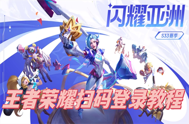 天天彩澳门天天彩正版-494949开奖历史记录最新开奖记录扫码登录教程